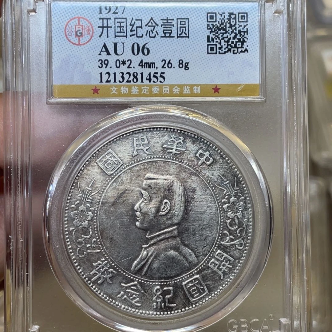 银古钱币1个图片品相