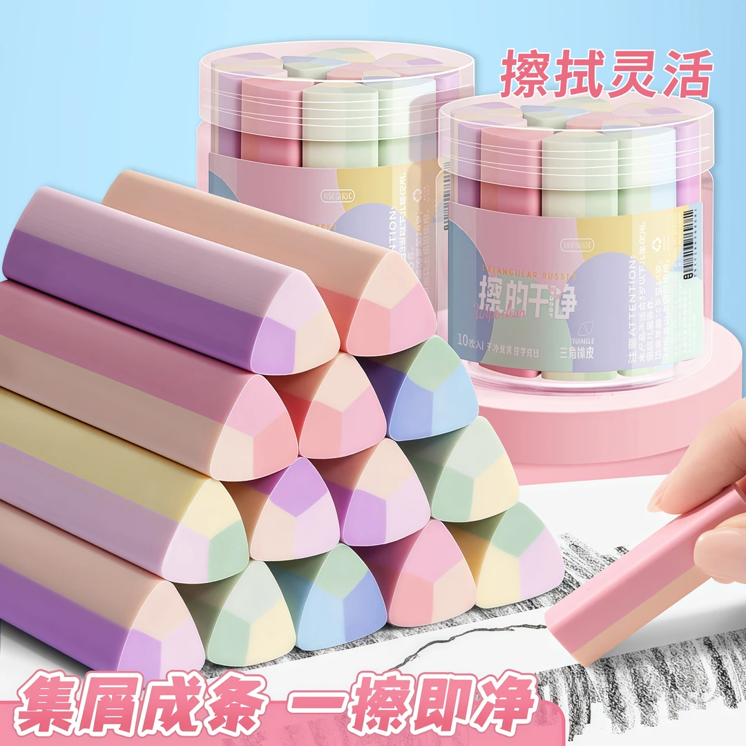 真集屑三角橡皮擦无屑超干净小学生专用擦字成线擦拭成条干净不留