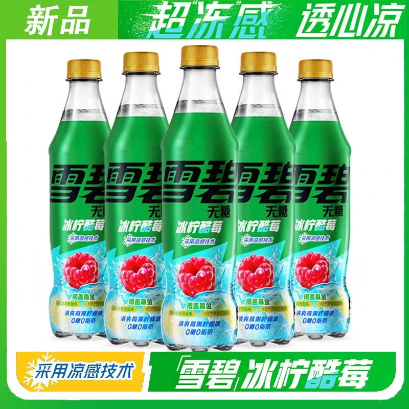 可口可乐无糖雪碧冰柠酷莓500ML瓶装碳酸汽水饮料清爽莓果味0糖
