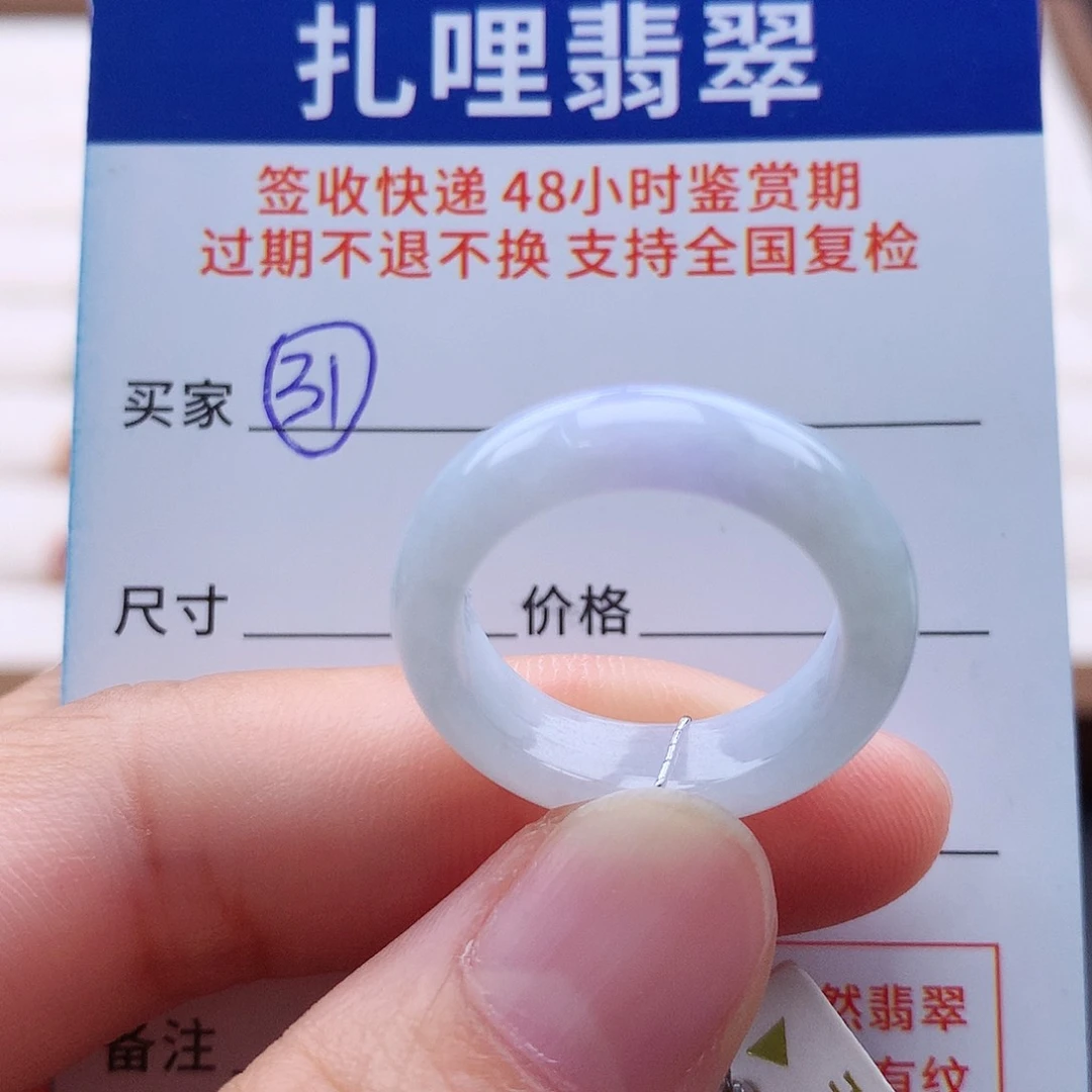 未镶嵌戒指翡翠16号