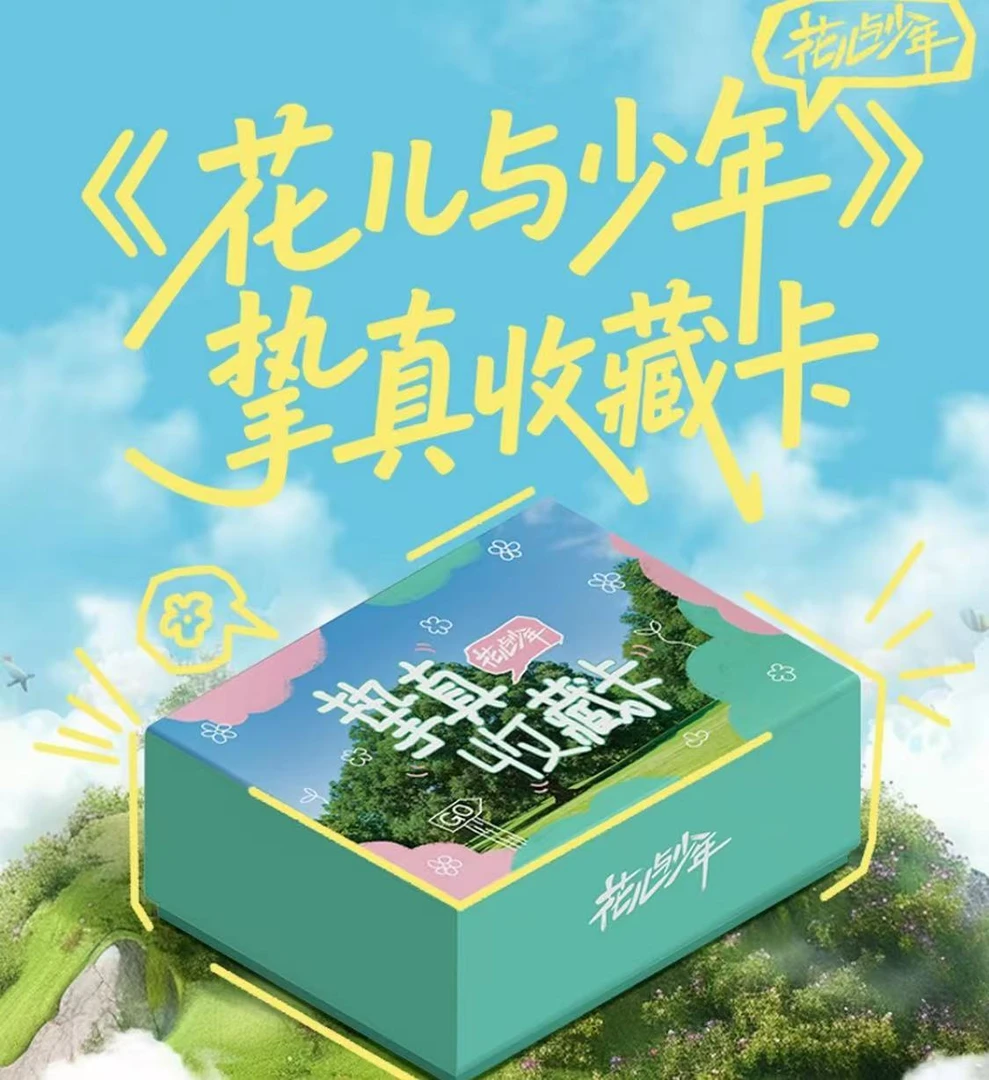 【木木拆卡】花儿与少年挚侦卡牌盲盒【车车】