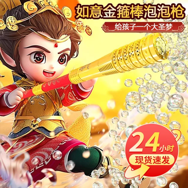新款手持悟空金箍棒泡泡机儿童自动吹泡泡女孩户外玩具男孩