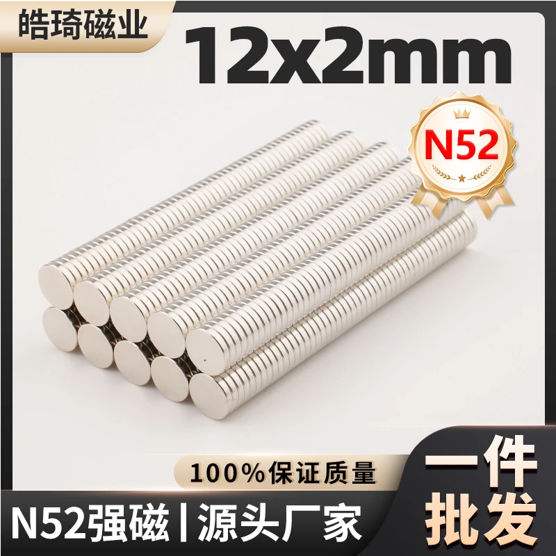 12x2mm N52强力磁铁圆形稀土永磁高强度钕铁硼强磁吸铁石磁钢
