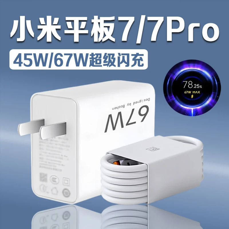 适用小米Pad7充电器原装小数点快充小米平板7/7Pro专用充电线67W