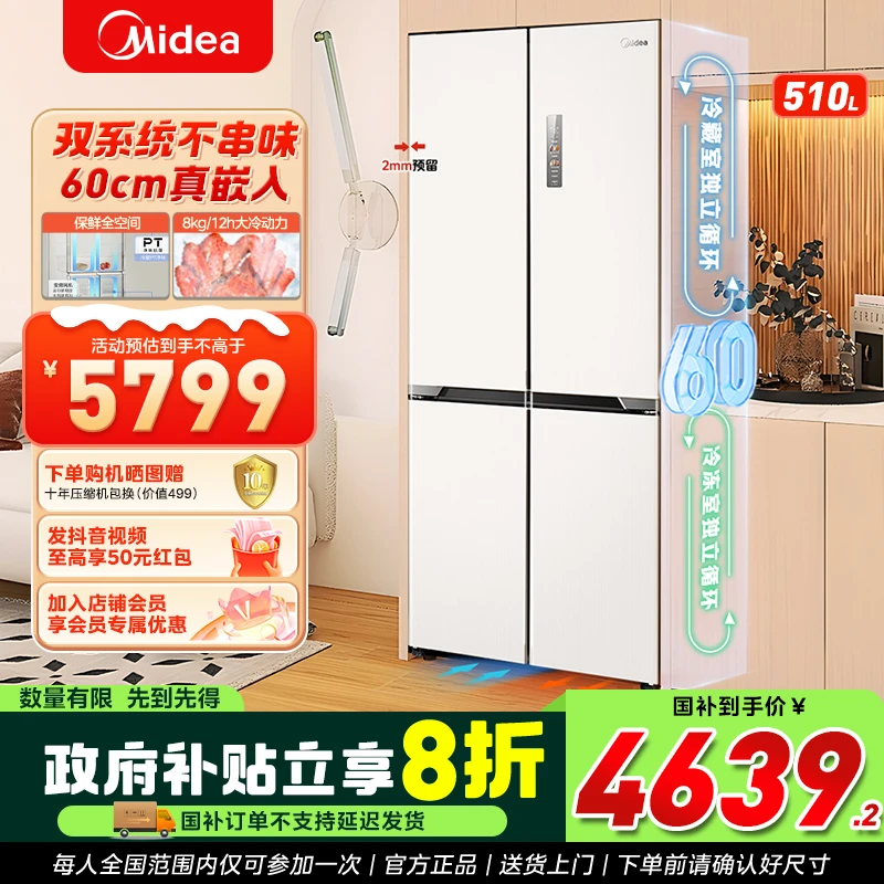 美的60cm超薄535零嵌入式十字双开四门冰箱家用大容量风冷无霜