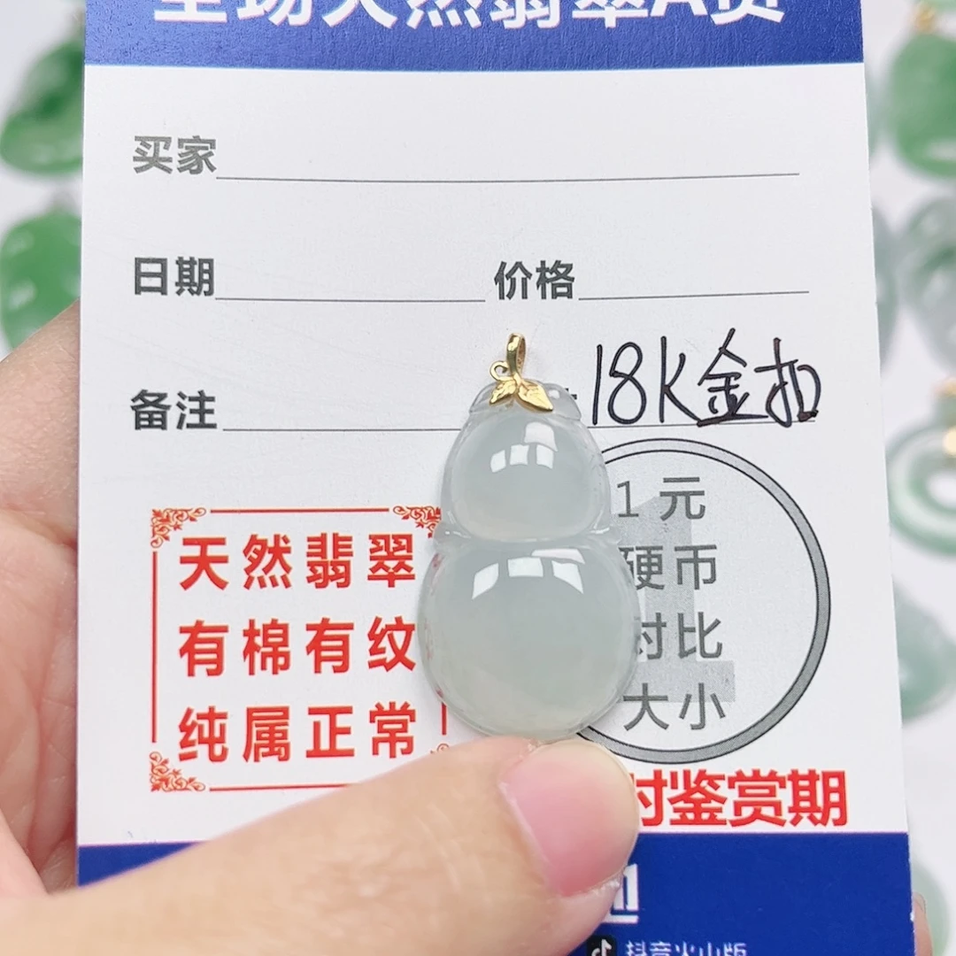 翡翠18K金镶嵌挂件