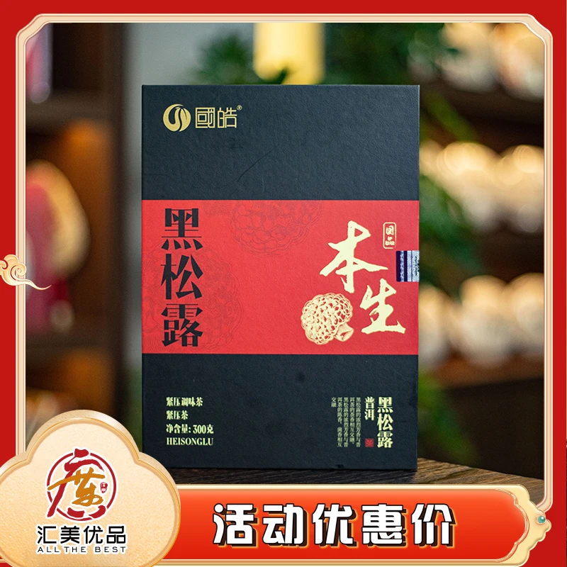 2025年 正皓茶 黑松露砖 普洱熟茶 300g/砖 砖茶