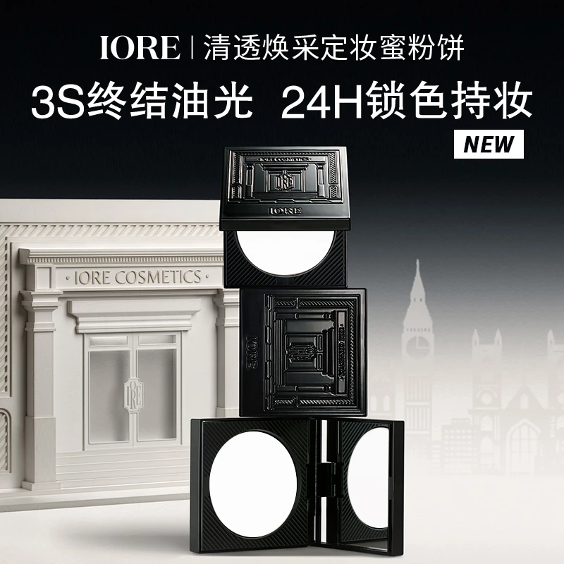 IORE清透焕采定妆蜜粉饼持久修饰肤色自然细腻哑光不易脱妆无痕