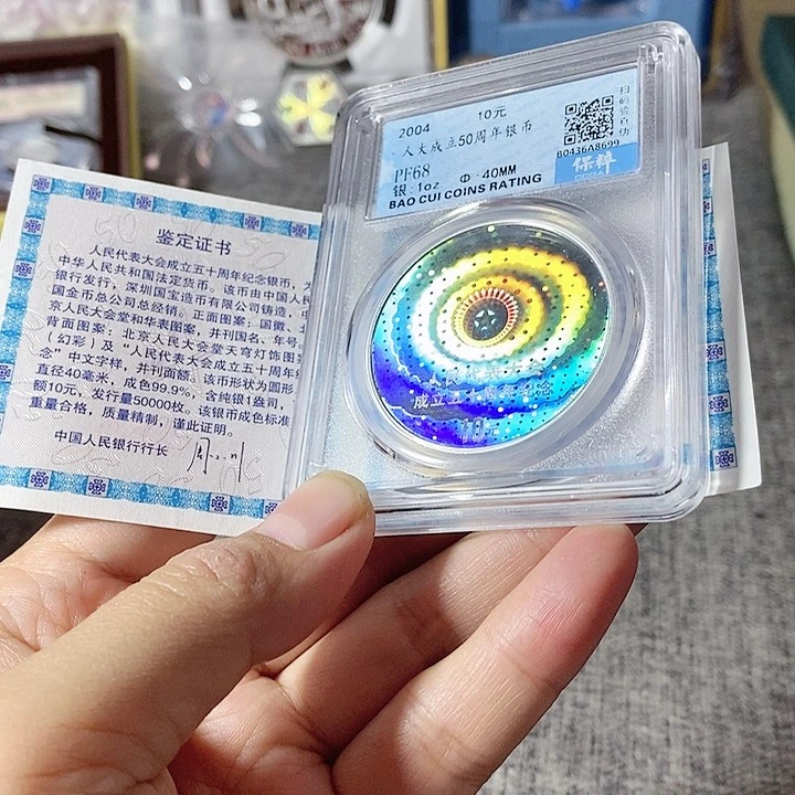 纯银评级68分2004年人大银币带证有划痕