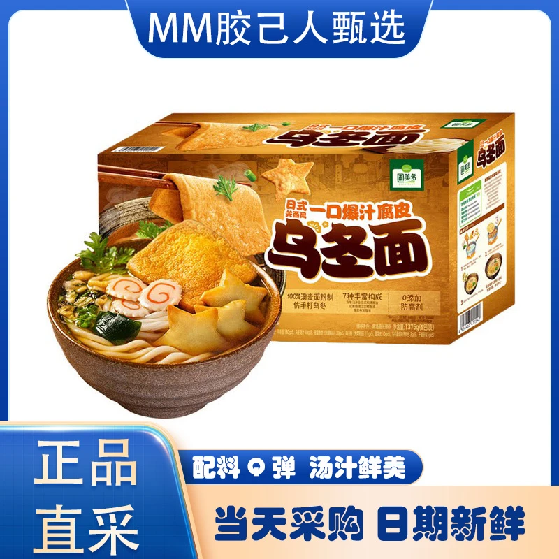 山姆超市代购 乌冬面 速食简餐面条日式鲣鱼汤方便面