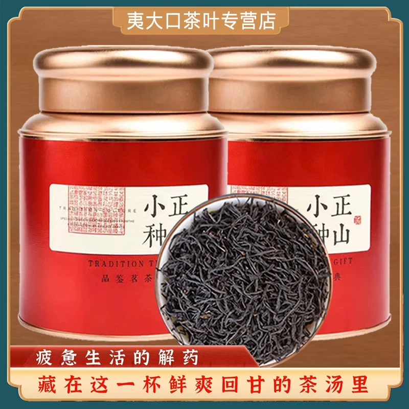 武夷正山小种茶叶特级浓香型高级暖胃高山口粮茶2025新茶功夫红茶