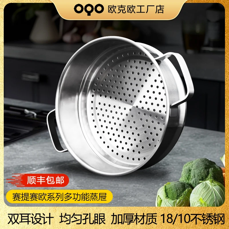 OQO/欧克欧赛提赛欧系列专用蒸屉蒸格家用大号多功能