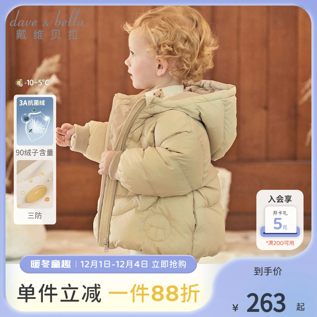 【三防】戴维贝拉童装儿童白鸭绒羽绒服男童秋冬装外套女童三防服装