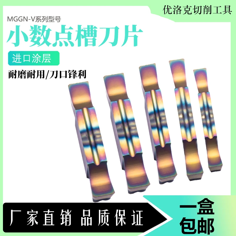 淬火钢专用刀片七彩小数点槽刀片数控切断割刀MGGN100高硬切刀粒