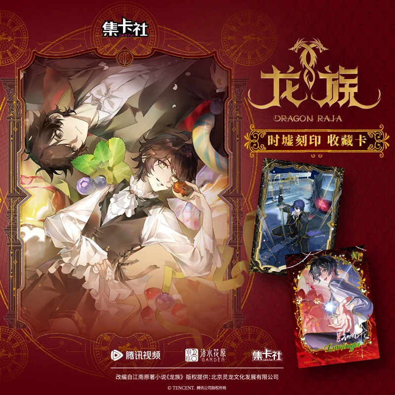 【新品】集卡社龙族时墟刻印收藏卡腾讯正版授权动漫小卡卡牌 极潮