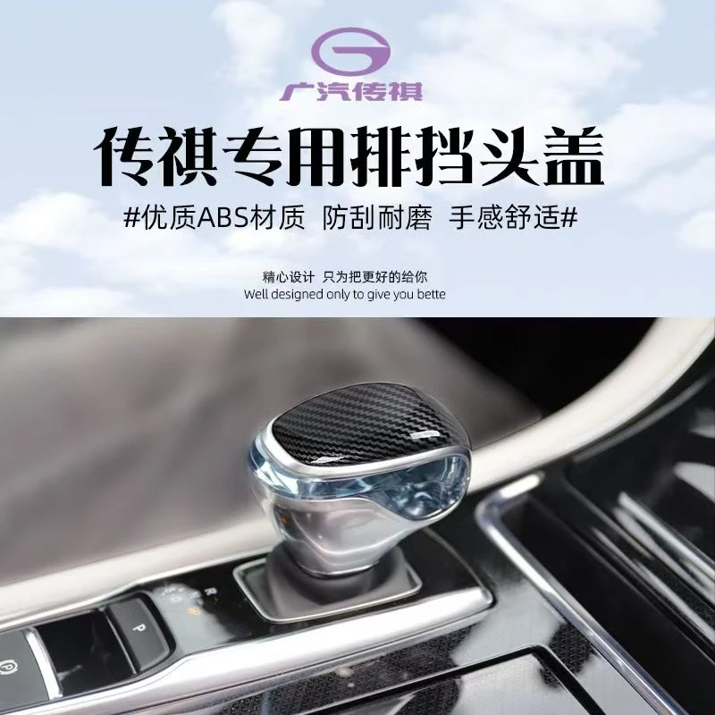 适用于传祺GS4PLUS GS5 M8汽车内饰改装碳纤纹排档头保护套