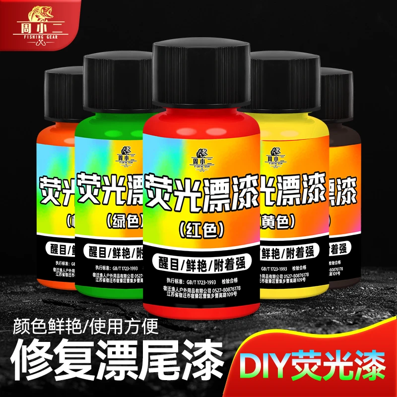 周小二漂尾荧光漆放大漆漂漆醒目防水浮漂专用清晰反光漆鱼漂油漆