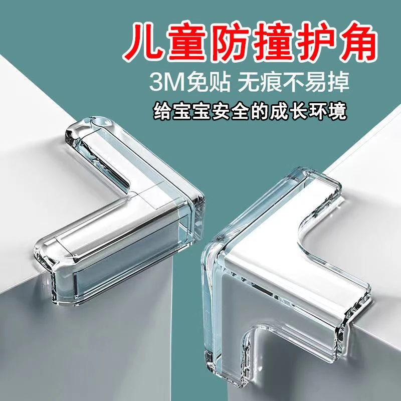 儿童防撞角硅胶透明防碰包角玻璃茶几台套床窗户包桌子贴墙角拐角