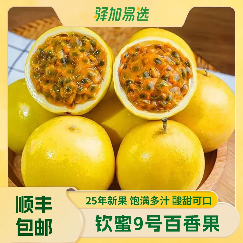 【钦蜜9号百香果】送开果器，顺丰发货TFYG