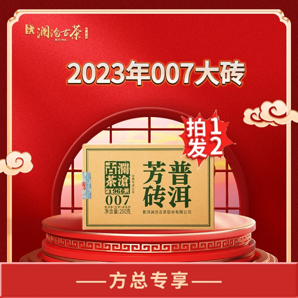 【拍1发2 共500g 宠粉福利】2022年007大砖250g
