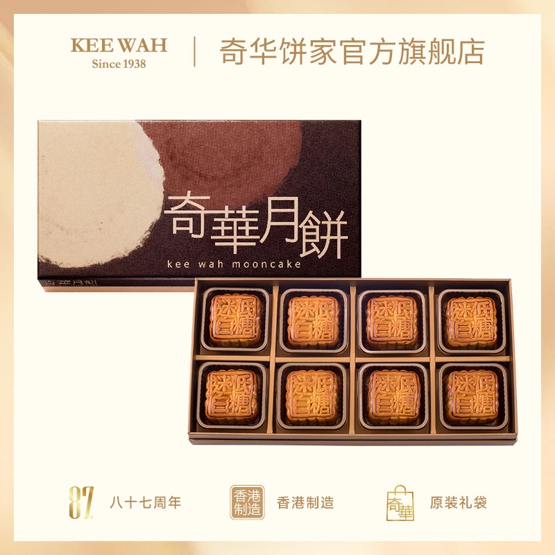 香港奇华饼家低糖月饼蛋黄白莲蓉月饼送礼老年人中秋高档礼盒健康