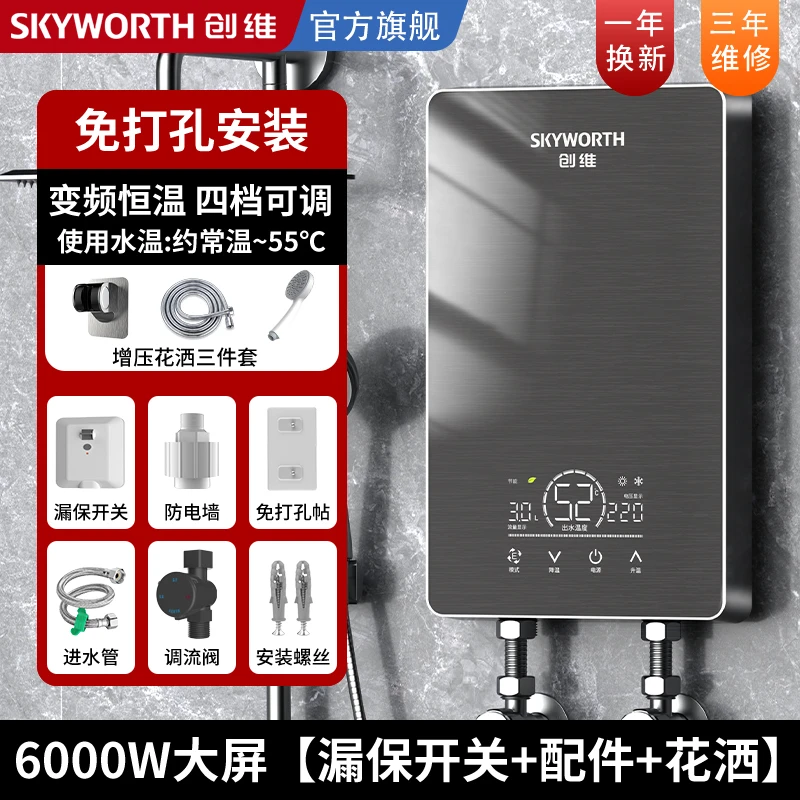 创维6000W即热式电热水器节能速热恒温家用免储水洗澡专用