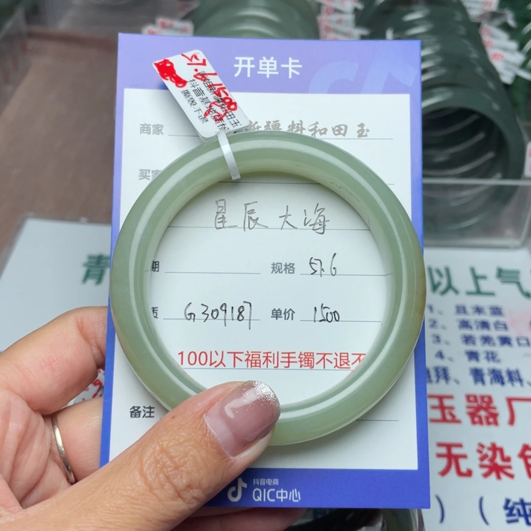 和田玉手镯未镶嵌星**海