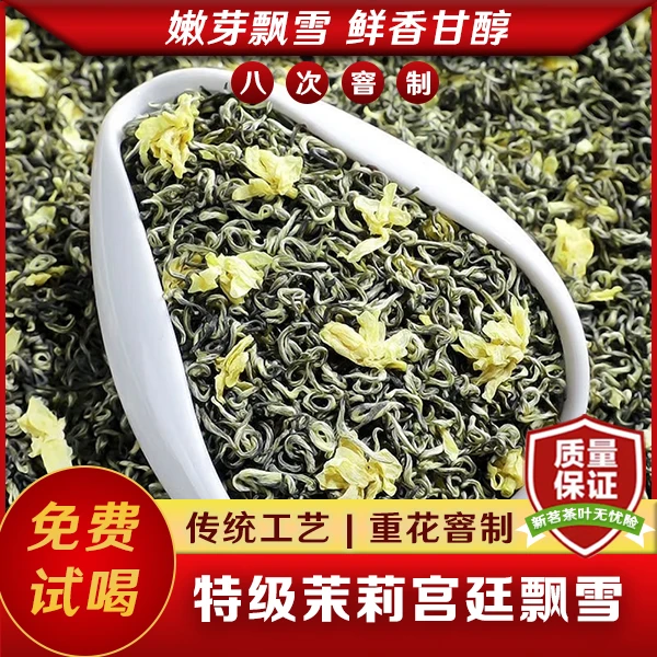 【送礼爆款】特级茉莉宫廷飘雪八窨嫩芽浓香罐装茉莉花茶
