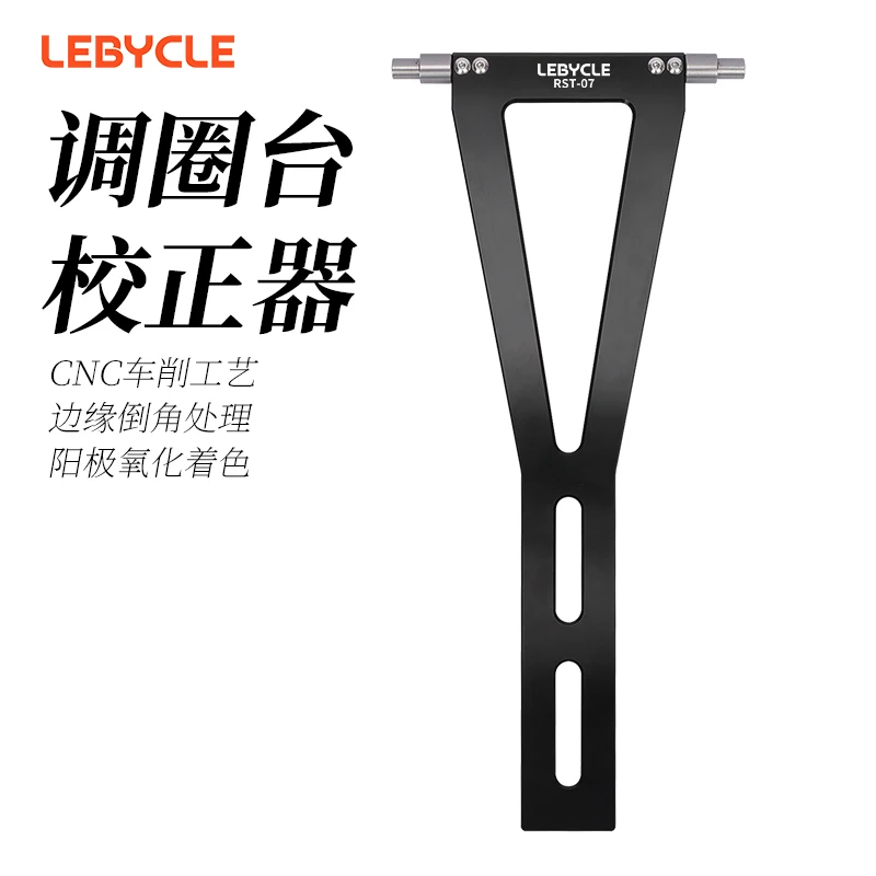 乐百客自行车调圈台定心量规轮圈矫正定位中心规轮圈中心测量工具