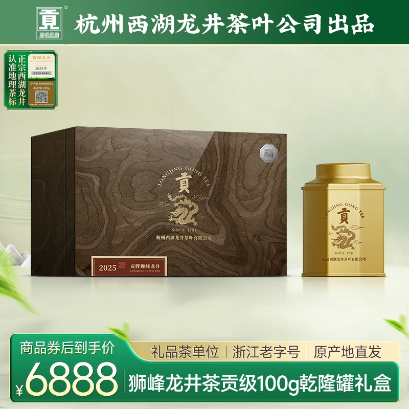 贡牌2025新茶贡级狮峰龙井茶100g乾隆罐礼盒