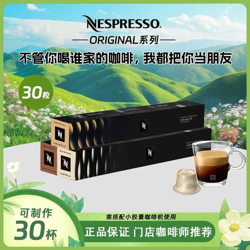 Nestle/雀巢旗下子品NESPRESSO爆款瑞士胶囊咖啡美式意式浓缩30粒