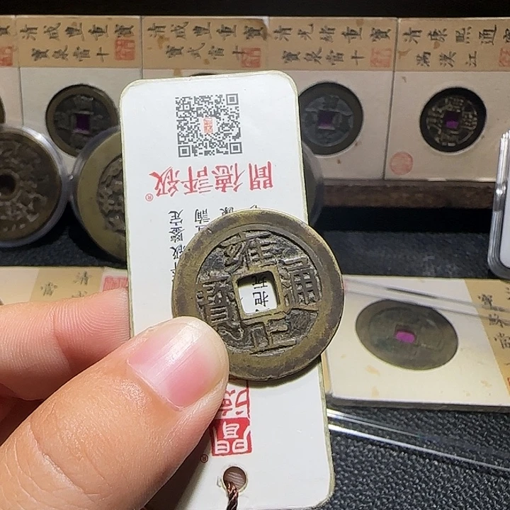 狂***笑铜铜雍正通宝宝浙局。维知