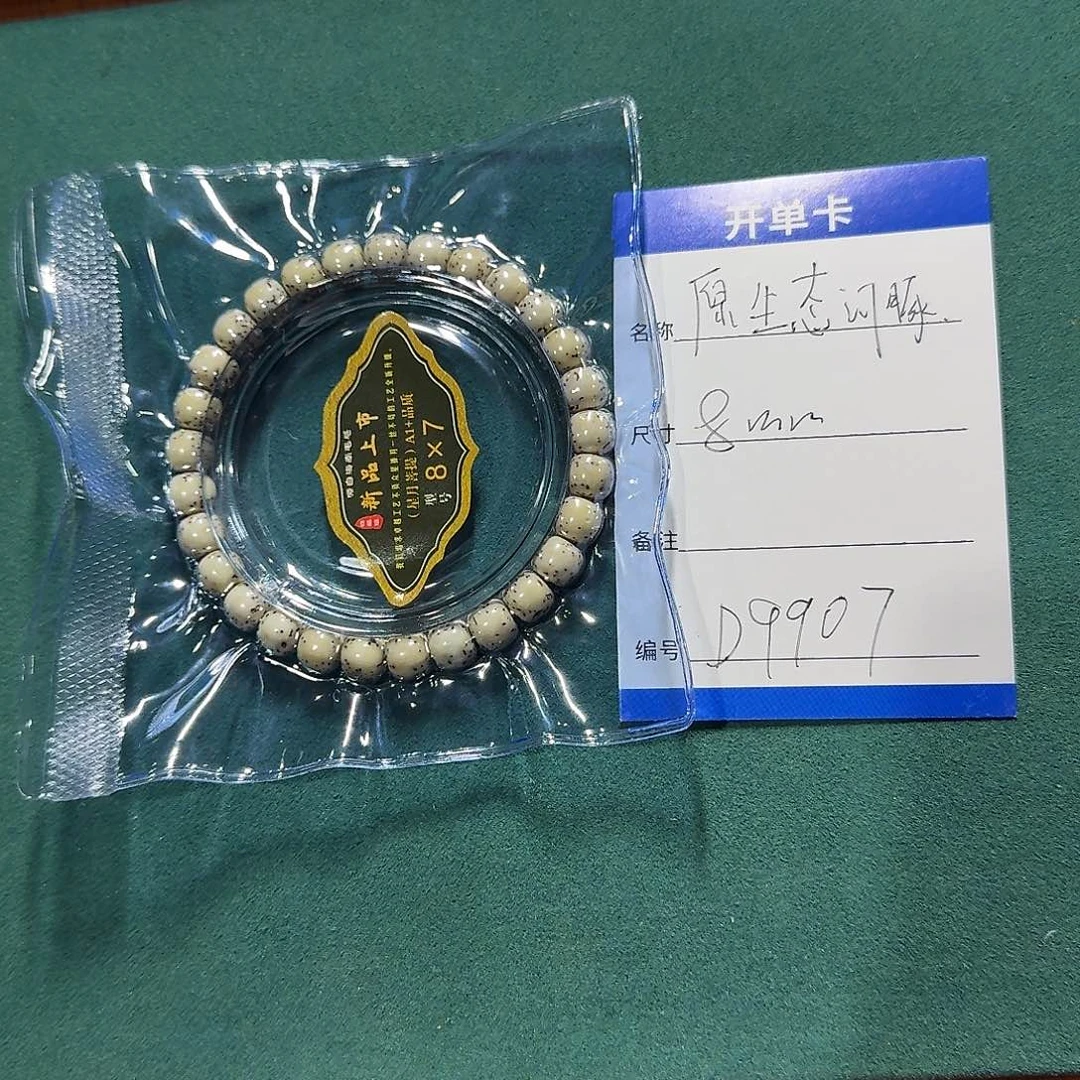 星月菩提手串D9907星月菩提原生态单圈手串8mm左右