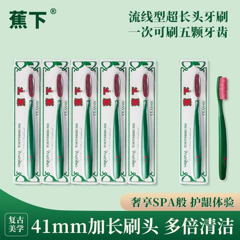 蕉下新创U型洁净长刷头轻奢双层中软毛牙刷长刷头宽头护龈牙刷Q