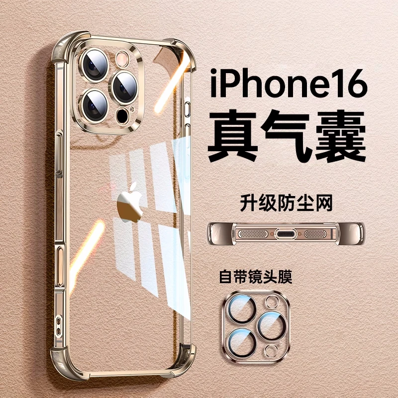 适用于苹果16ProMax电镀四角气囊15简约14全包镜头13防摔保护套12