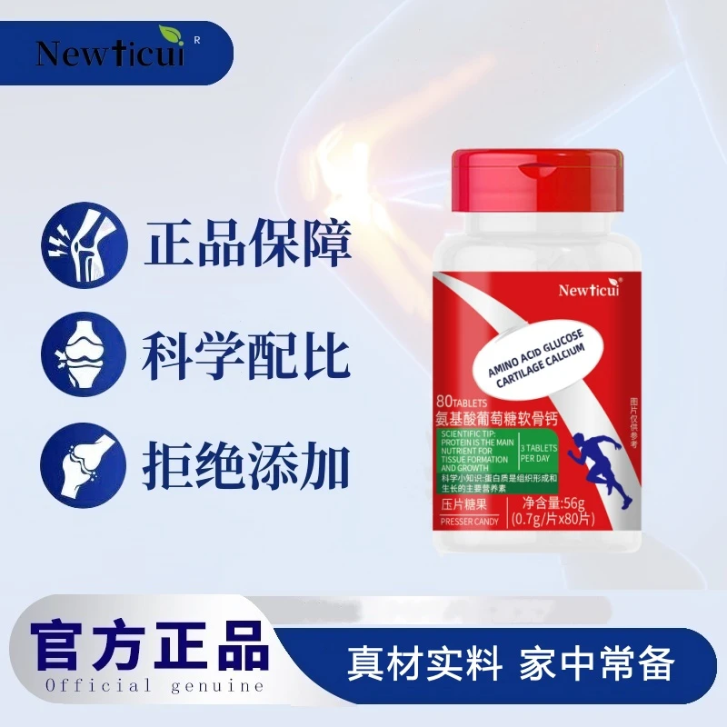 NEWTICUI 氨糖软骨钙™正品保证优质原料   AZ