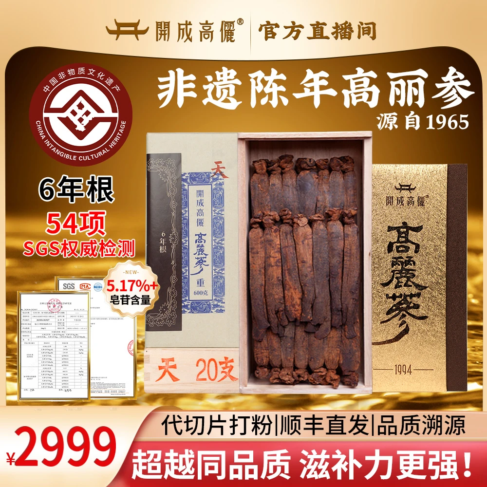 老韩非遗传承【天字号20】28根600g 陈年高丽参
