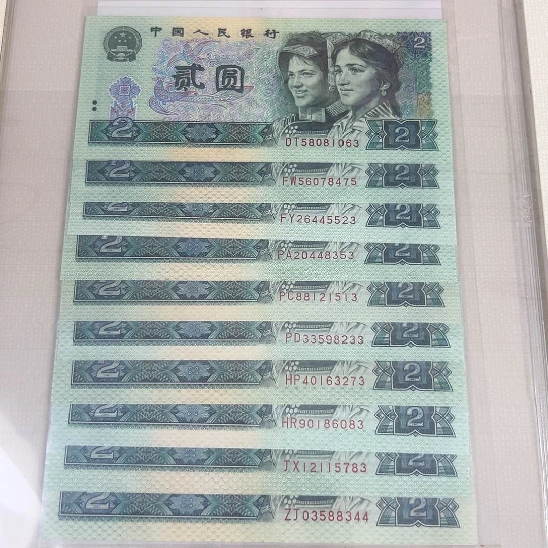 第四套人民币902绿幽灵冠号大全10张68E国鉴