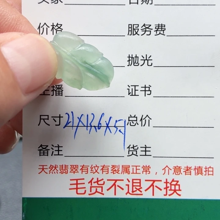 定制翡翠未镶嵌天然缅甸翡翠叶子