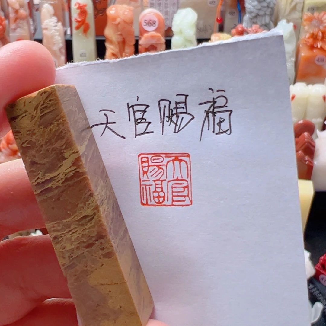 寿山石印石天官赐福