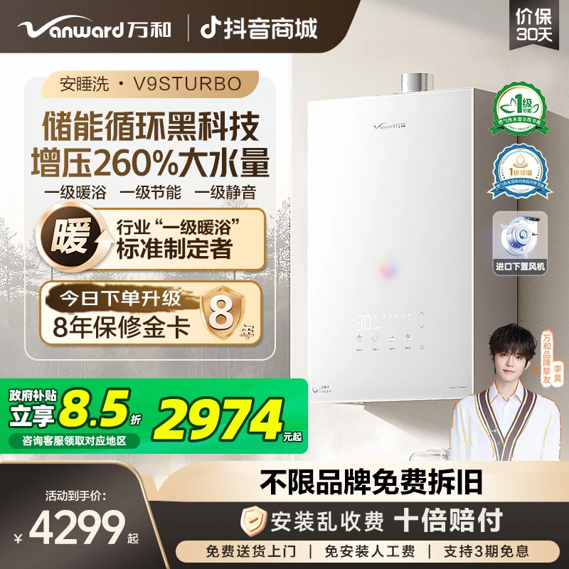 【618狂欢】万和安睡洗V9S Turbo暖浴省静音种地吧3同款燃气热水器