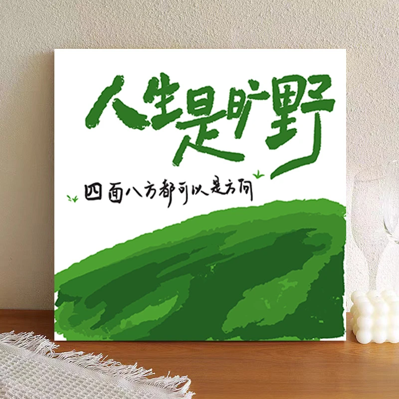 数字油画DIY文字系列手工礼物情侣闺蜜礼物手绘文字挂画