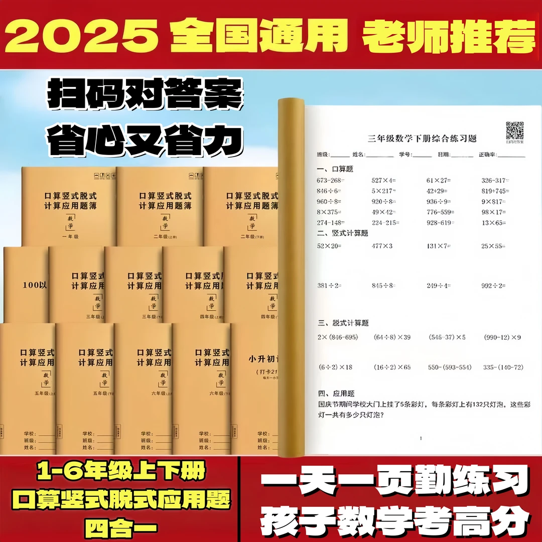 每日一练口算脱式计算题练习题小学生一二三年级算数训练同步教材