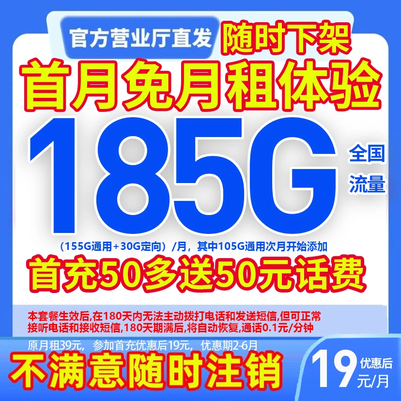19元月租185G超大流量卡手机卡大王卡无限速卡4G5G手机可用sim卡