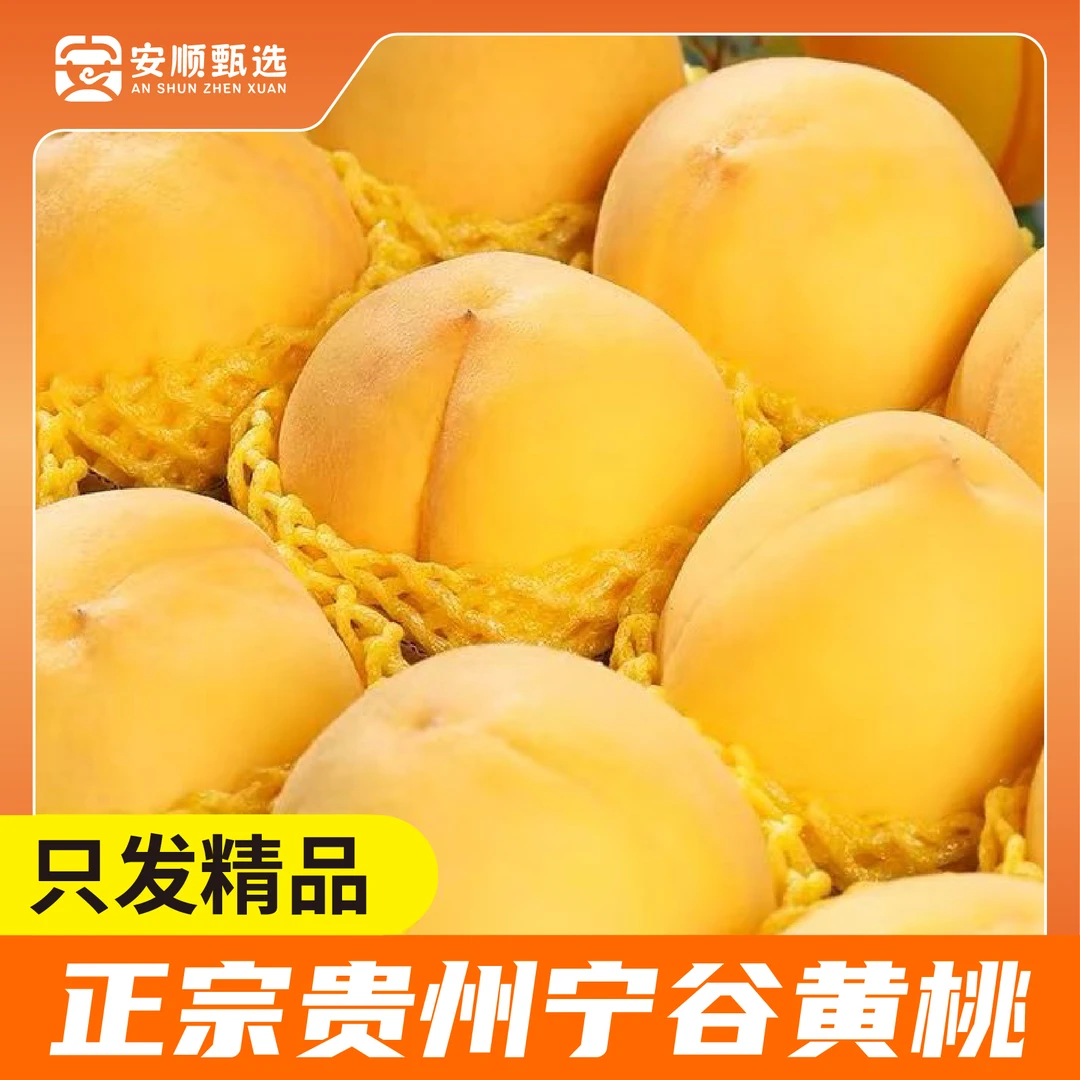 正宗宁谷新鲜黄桃蟠桃果园现摘现发香甜多汁应季水果