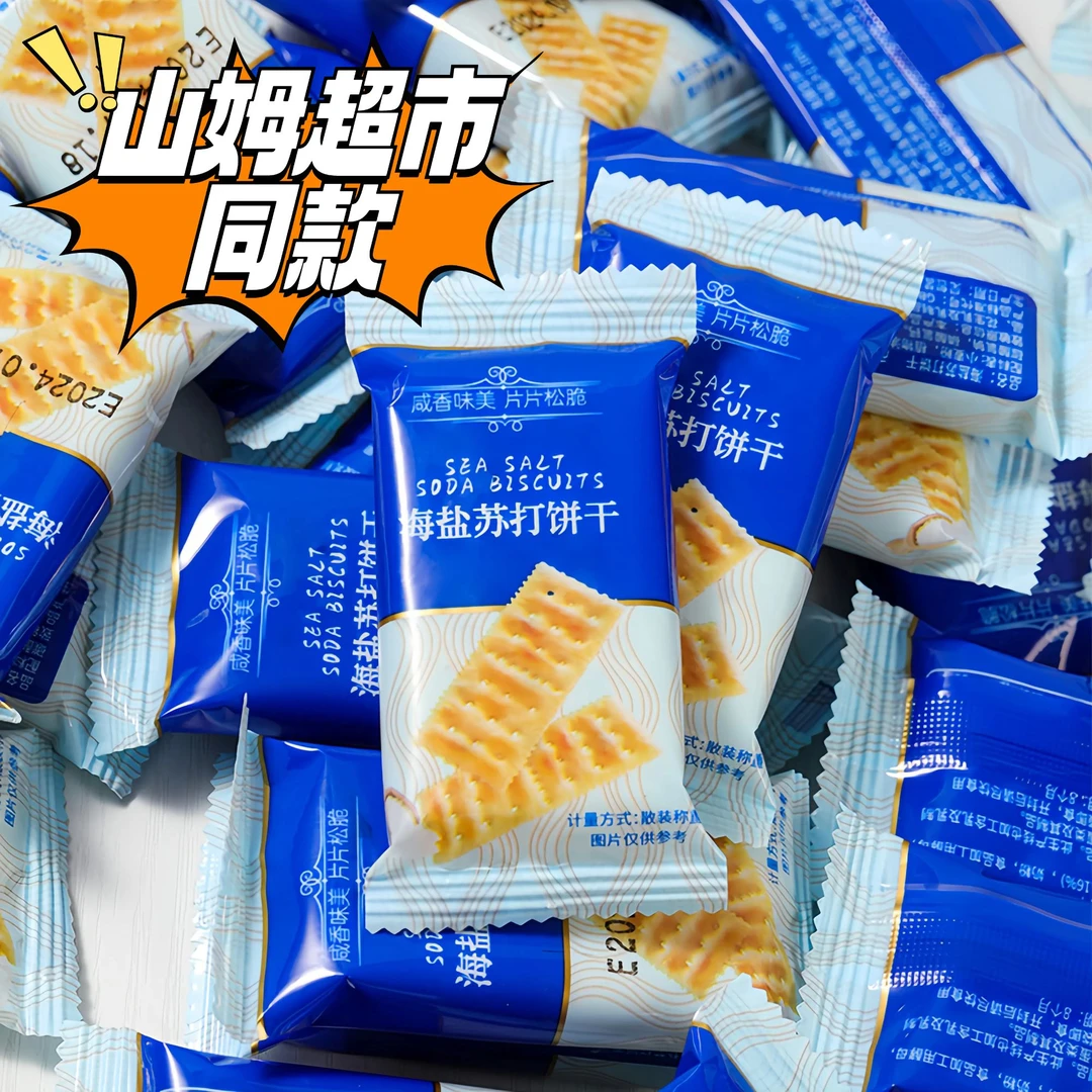 【抢1箱】箱奶盐苏打饼干咸香酥脆梳打休闲零食代早餐独立小包袋装