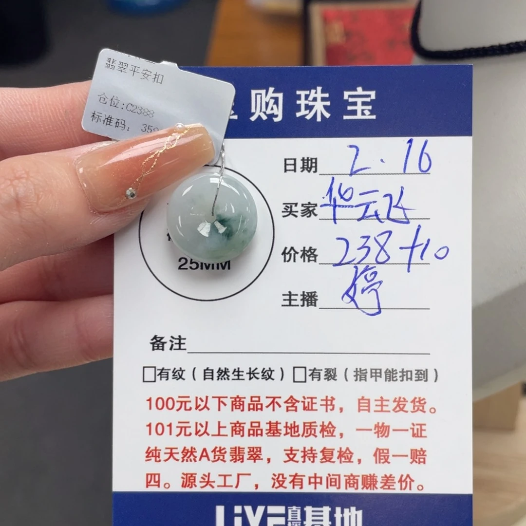 翡翠颈饰未镶嵌平安扣