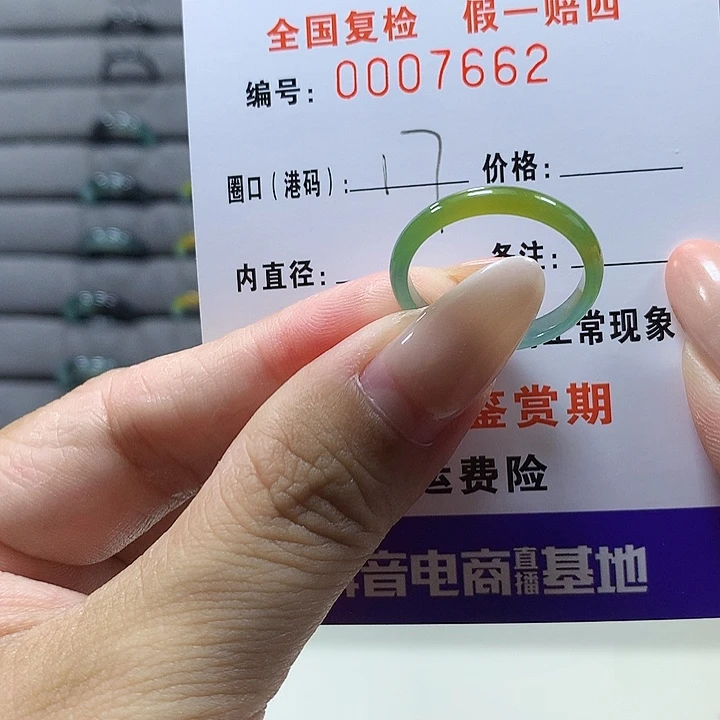未镶嵌戒圈翡翠    7662