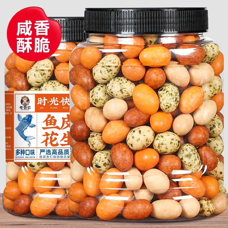 酥脆多彩鱼皮花生米罐装香脆豆解日本馋豆营养脆皮花生怀旧小零食