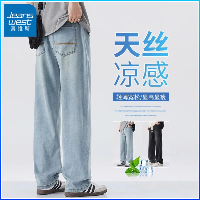 真维斯天丝牛仔裤男士2025夏季新款宽松薄款垂感直筒休闲长裤子男